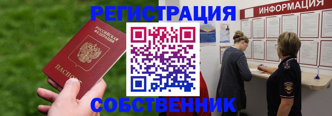 купить прописку в Моршанске