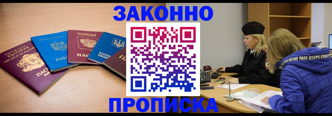 временная регистрация для школы в Моршанске