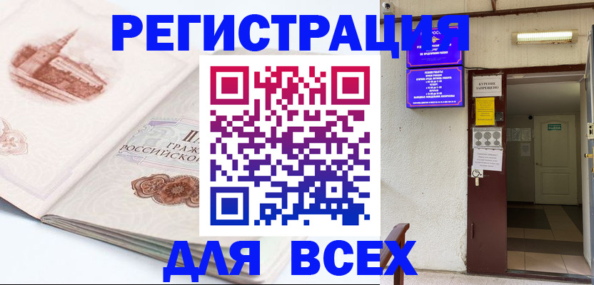временная регистрация для всех в Моршанске